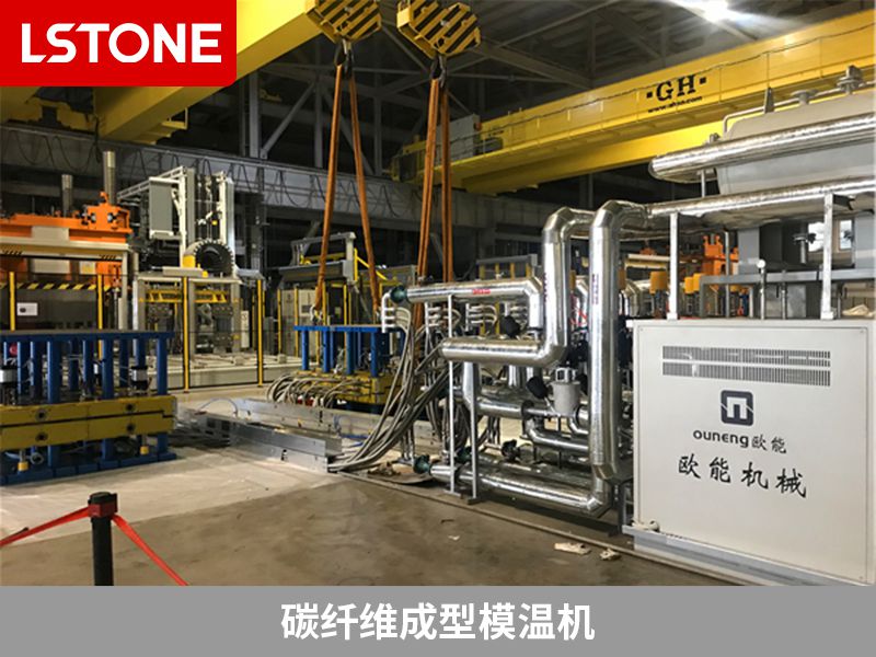 使用碳纖維成型模溫機(jī)，如何選對(duì)廠家很重要